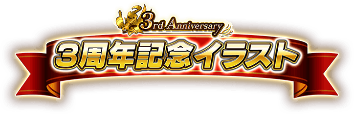 DMPS 3rd Anniversary3周年記念イラスト