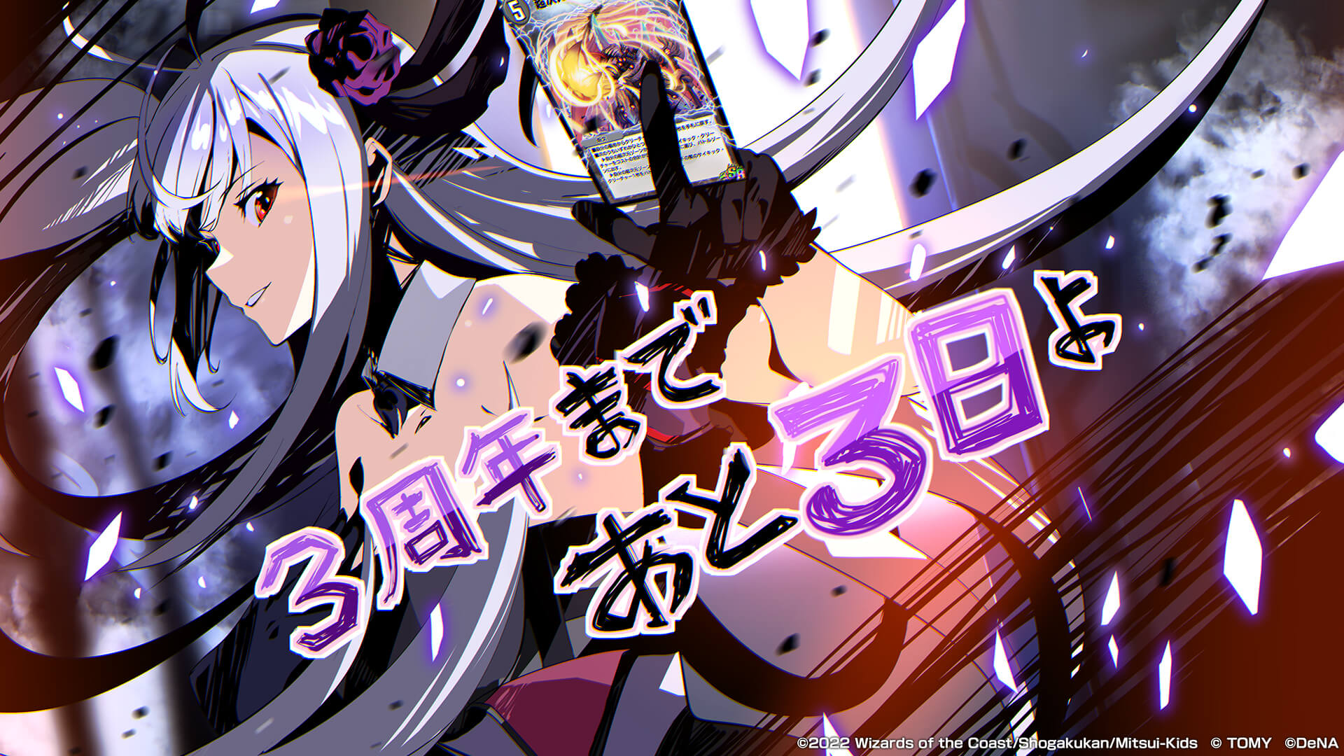 3周年まであと3日だ！