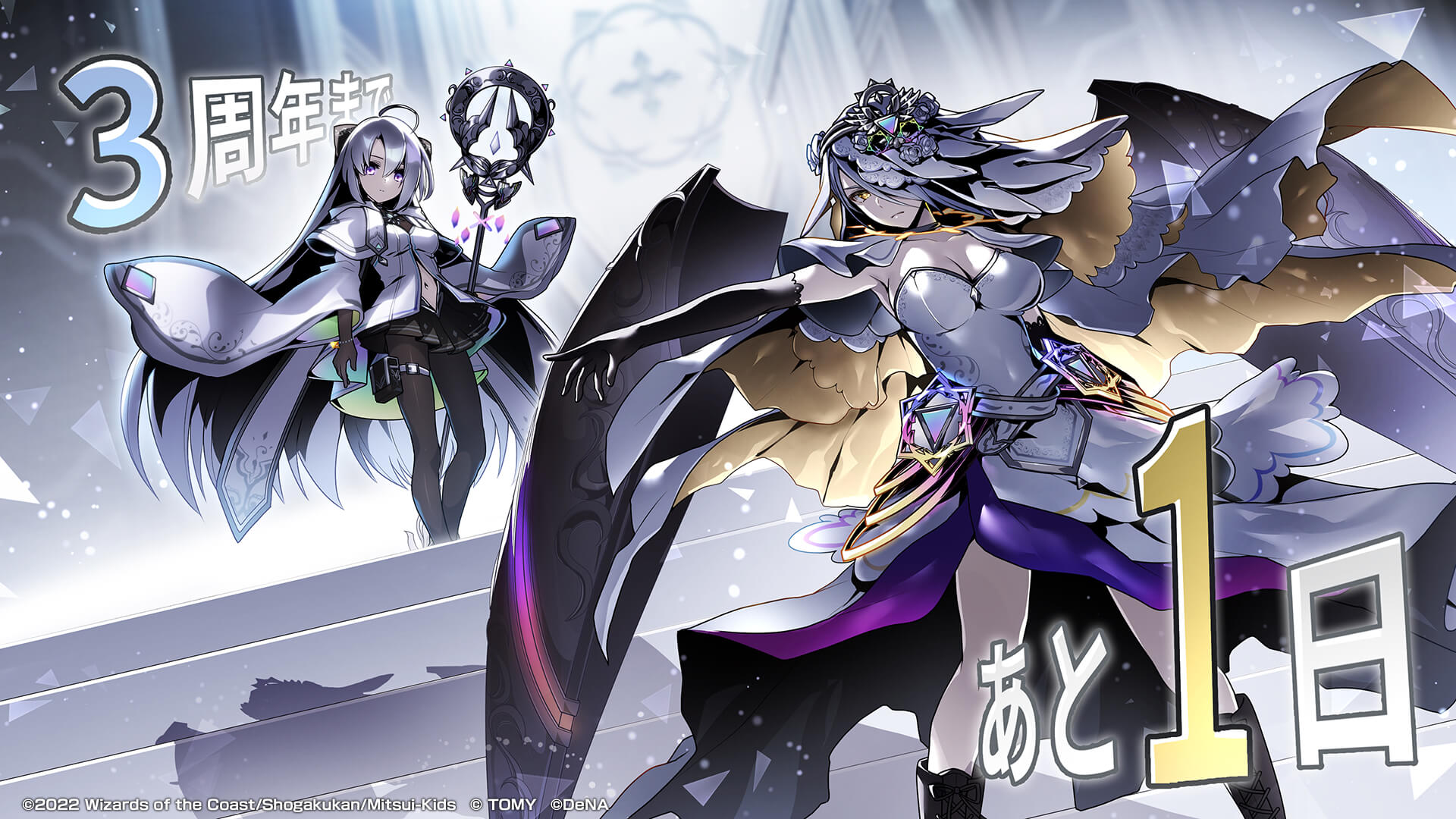 3周年まであと1日