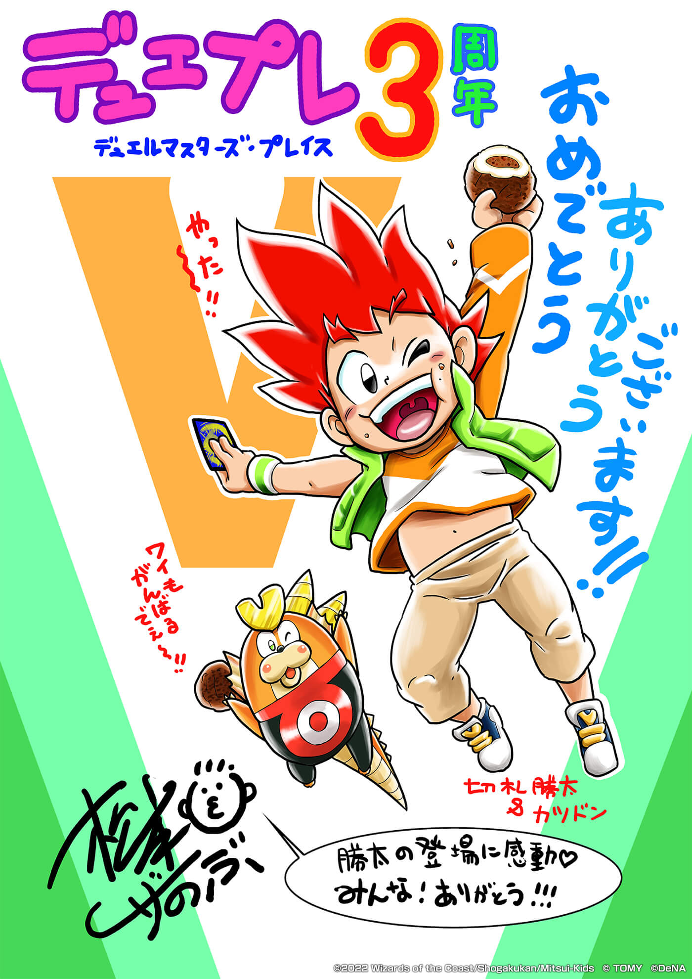 デュエルマスターズプレイス3周年！おめでとうございます ぼくも仕事の合間にたのしんでおります。ずっとゲームでデュエルができる日をまちのぞんでいたので感動です！！3周年！！おめでとうございます！！ 松本しげのぶ