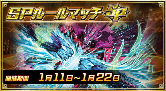 SPルールマッチ