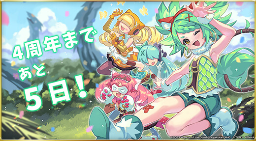 4周年まであと5日！