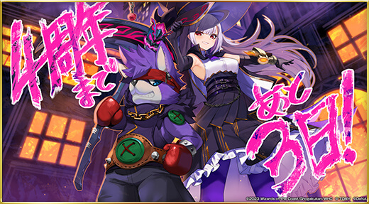 4周年まであと3日！