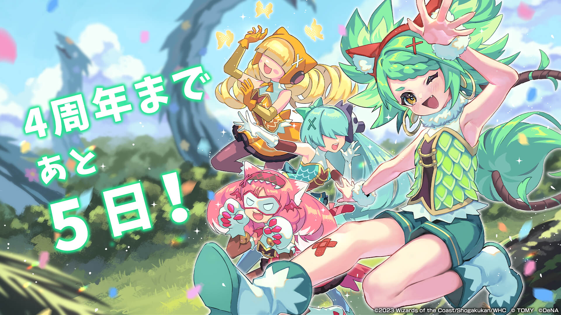 4周年まであと5日！