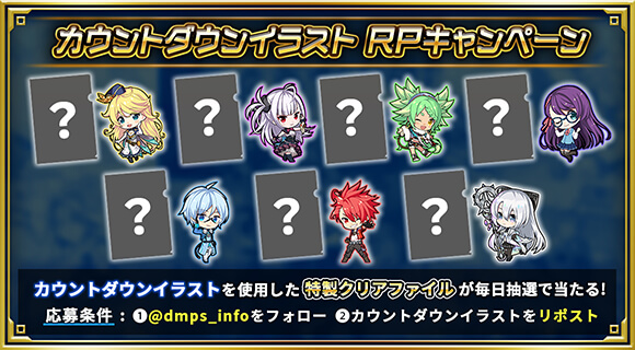 カウントダウンイラストRPキャンペーン