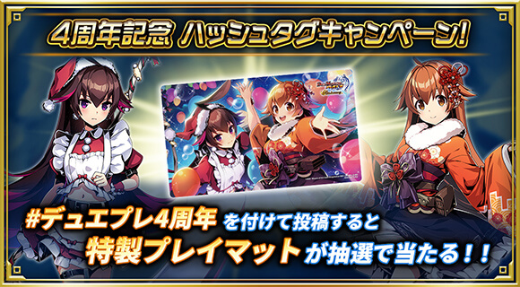 4周年記念 ハッシュタグキャンペーン！