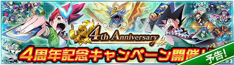 4周年記念キャンペーン開催！！