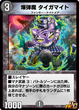 爆弾魔 タイガマイト