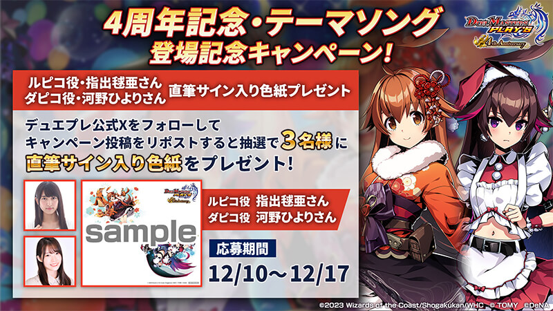 4周年記念・テーマソング登場記念キャンペーン！