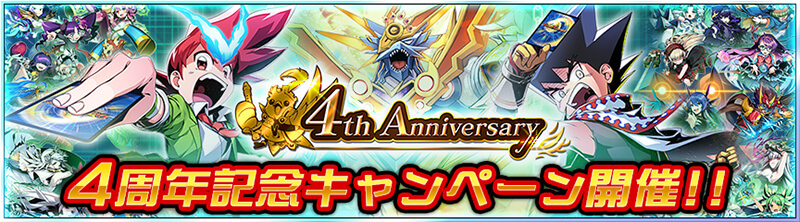 4周年記念キャンペーン開催！！
