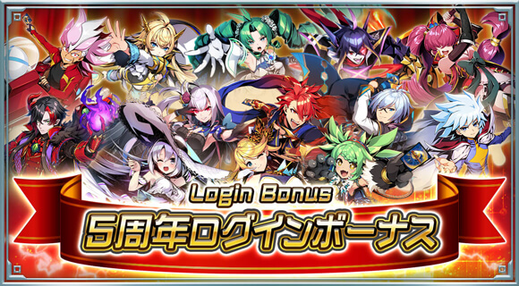 ログインボーナス