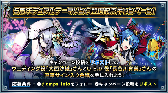 5周年記念テーマソング登場記念キャンペーン