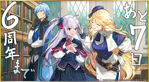 6周年まであと7日