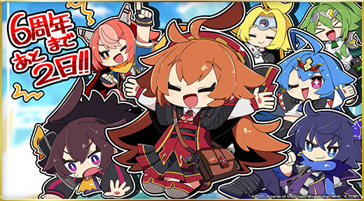 6周年まであと2日!!