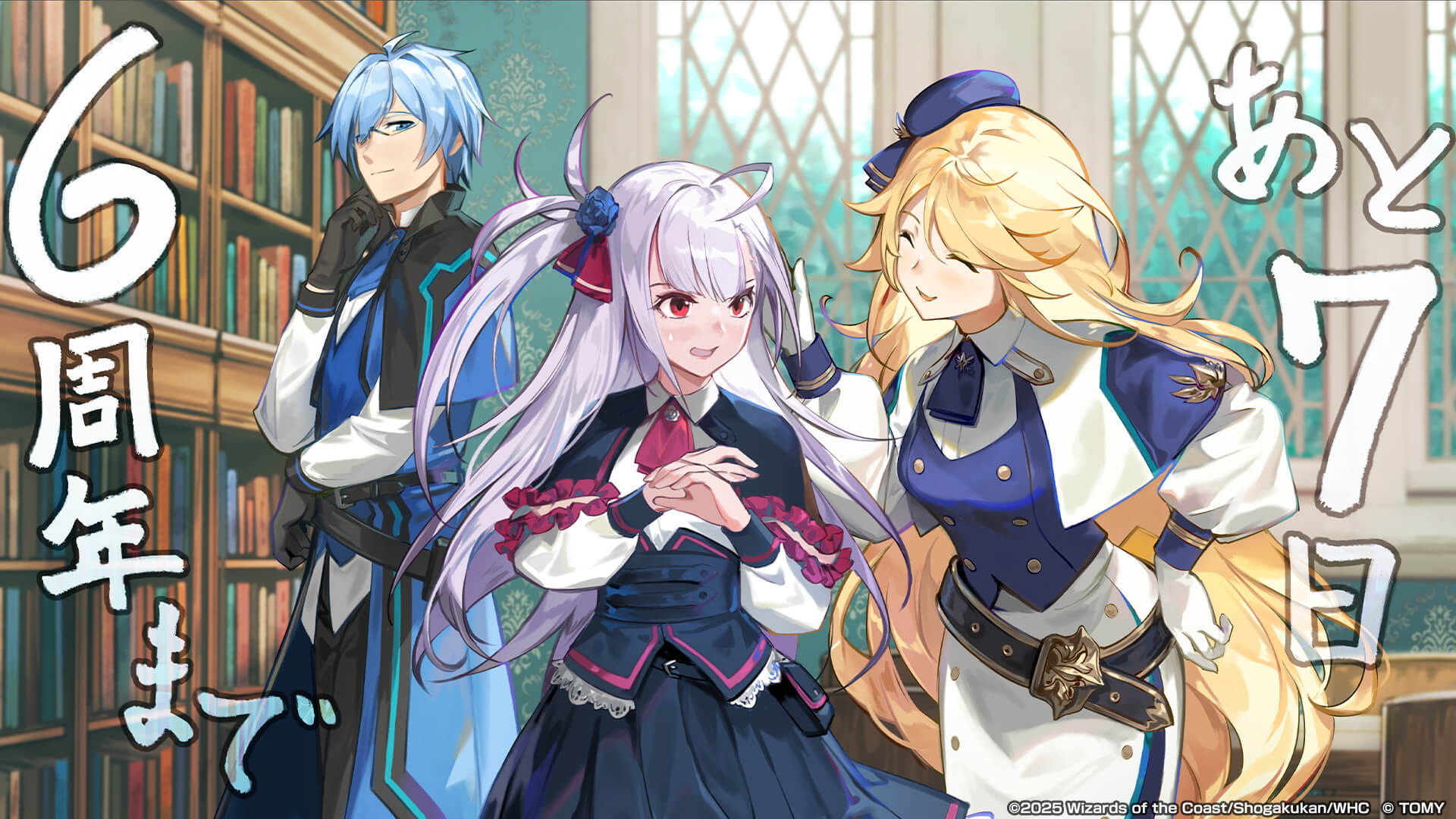 6周年まであと7日