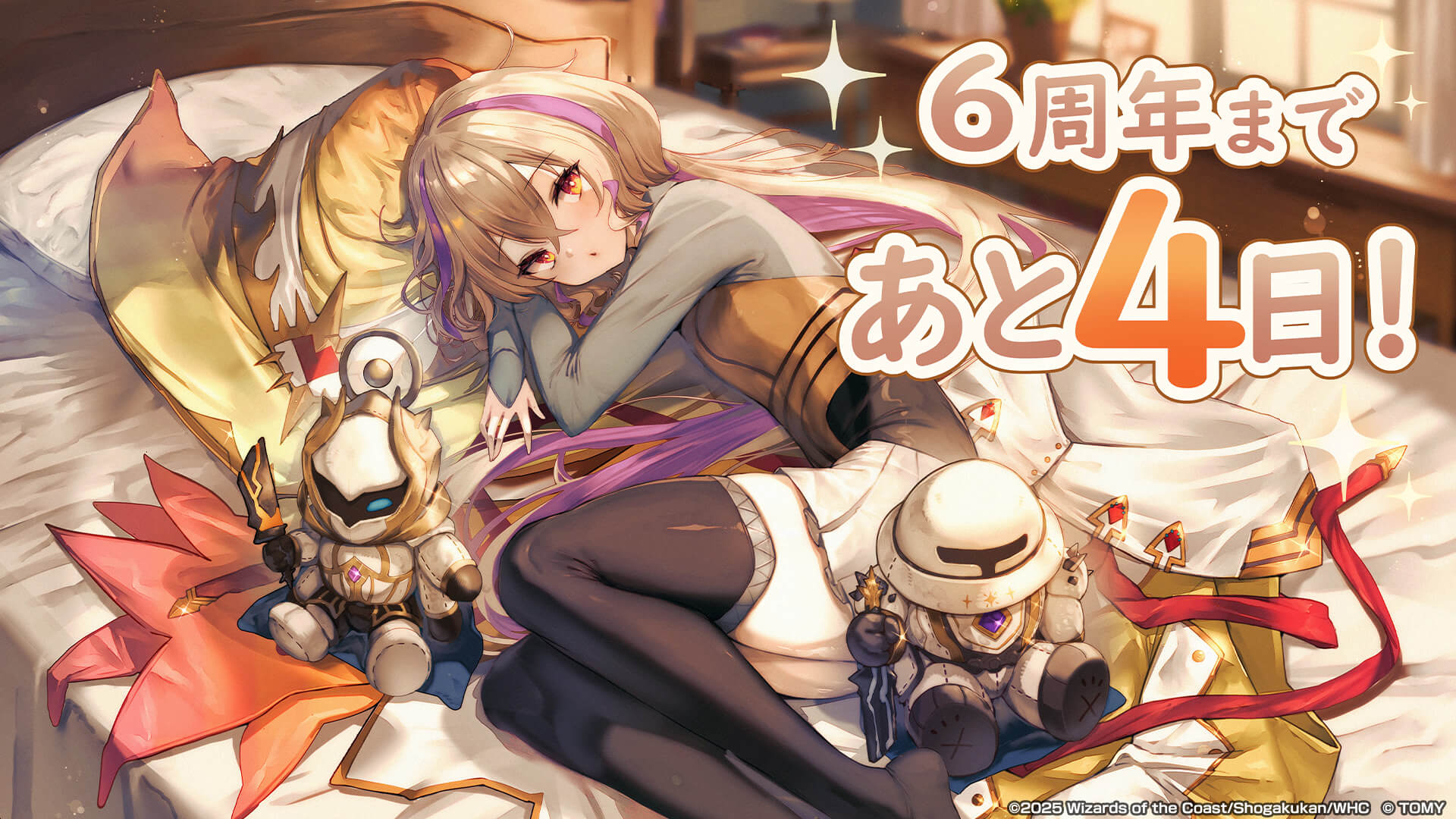 6周年まであと4日！