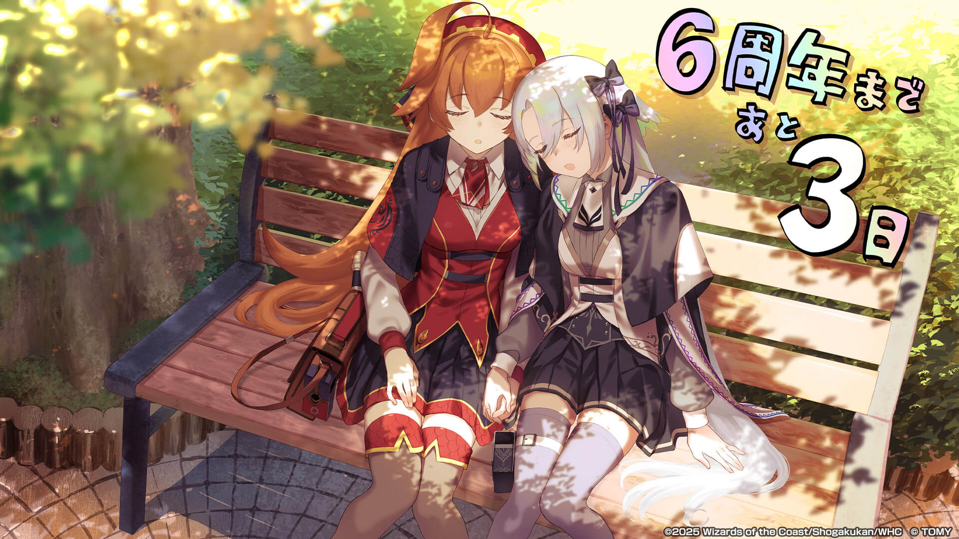 6周年まであと3日！