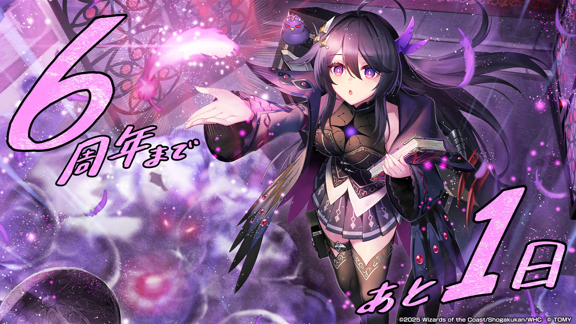 6周年まであと1日!!!