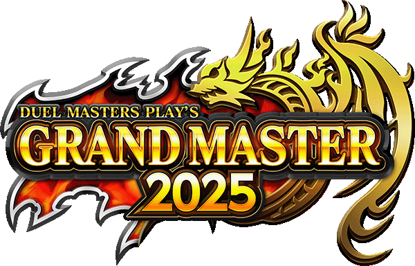 DUEL MASTERS PLAY'S 公式大会 GRAND MASTER決定戦2025
