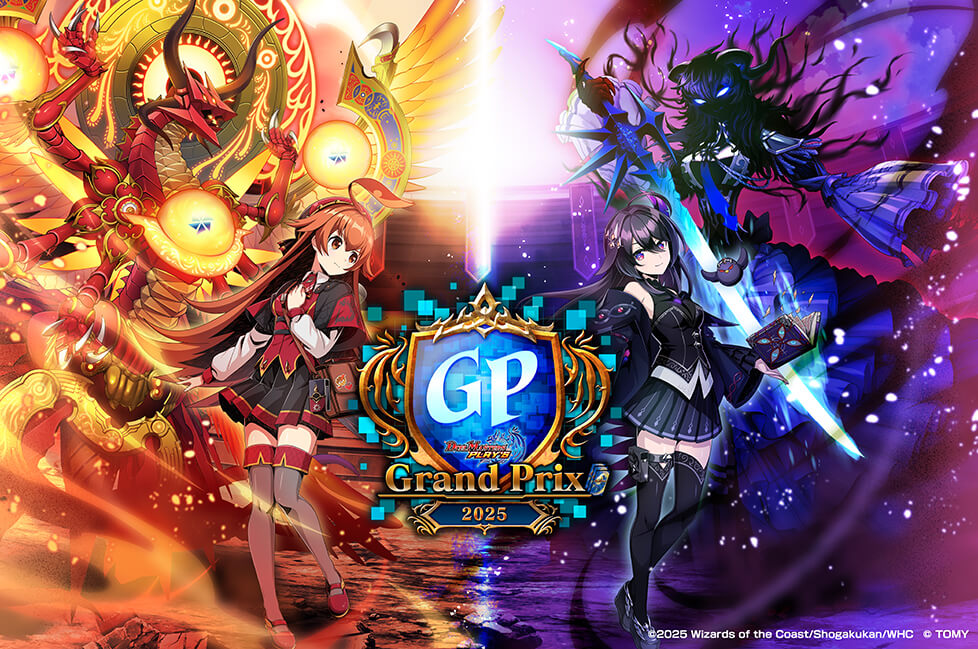 デュエプレグランプリ2025