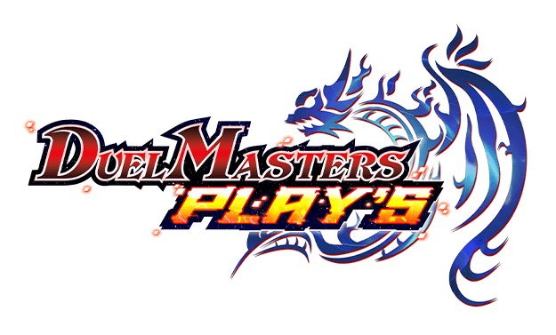 デュエルマスターズPLAY'S