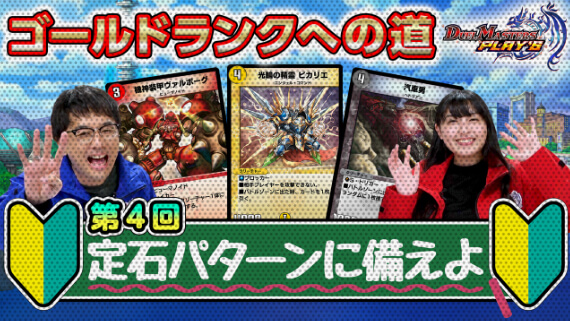 第4回 定石パターンに備えよ