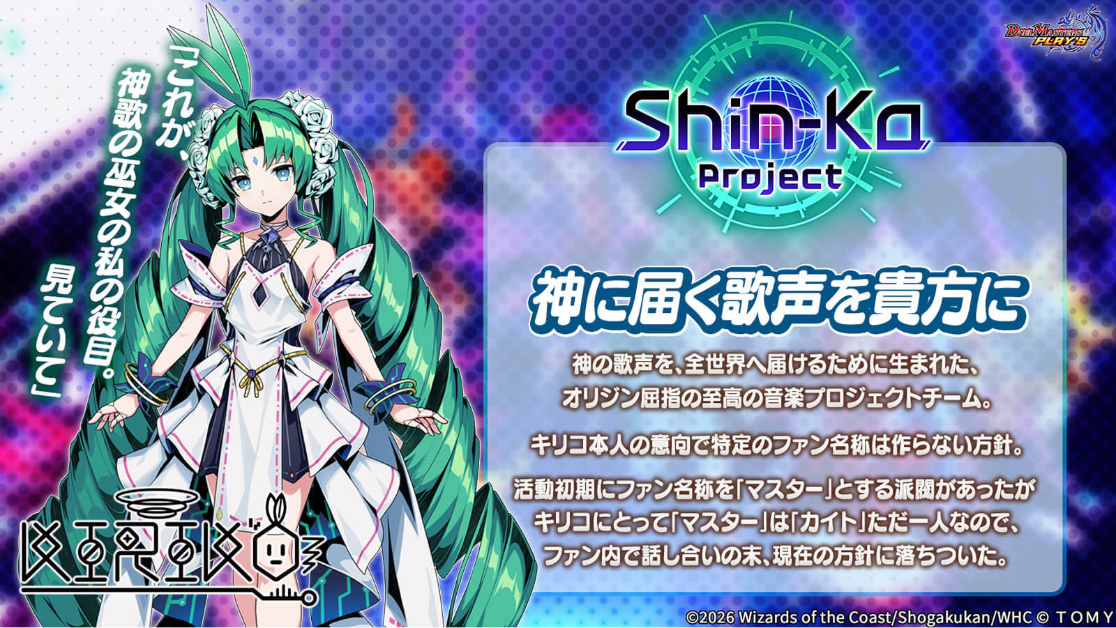 Shin-Ka Projectの説明画像