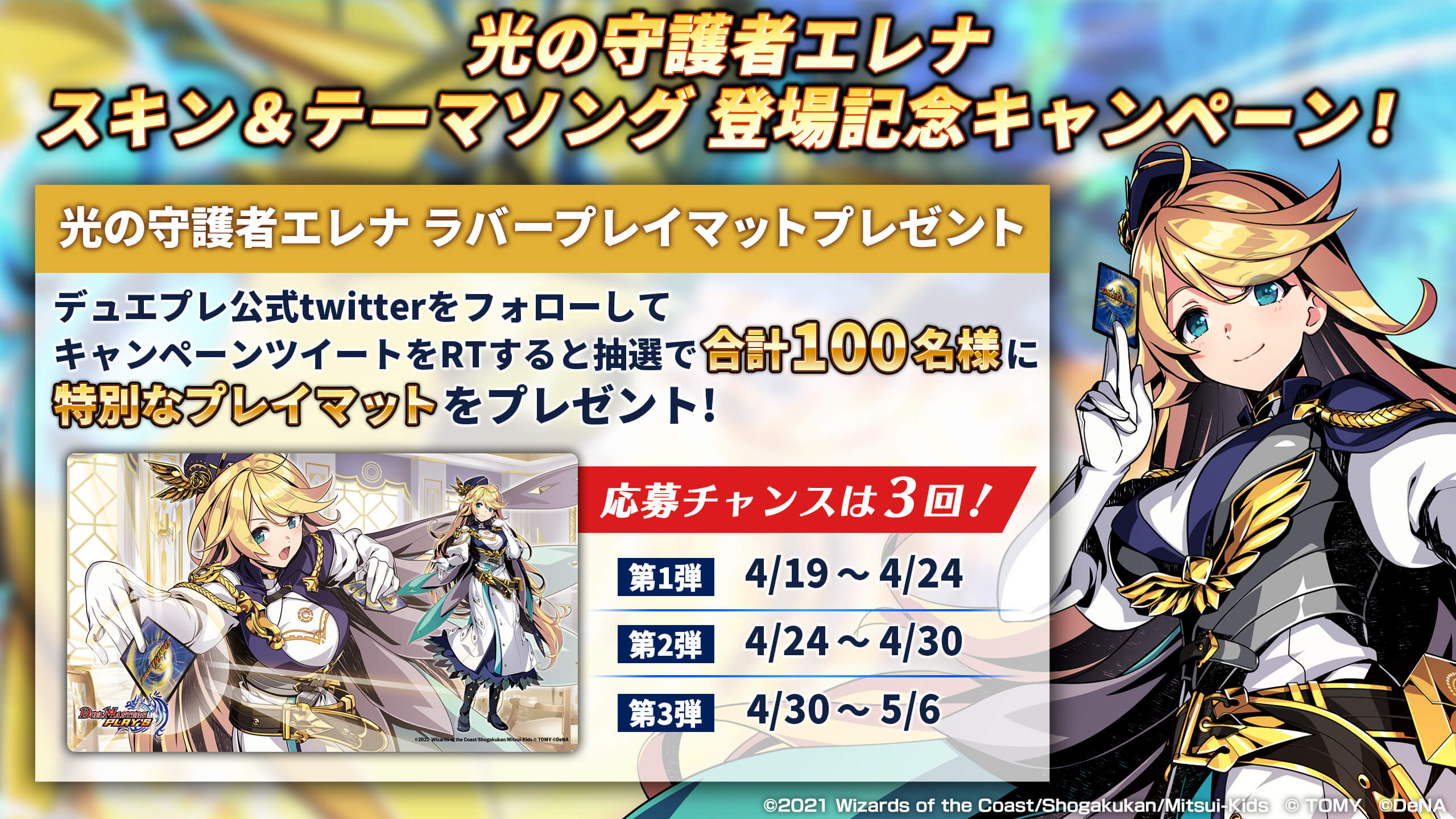 エレナキャンペーン